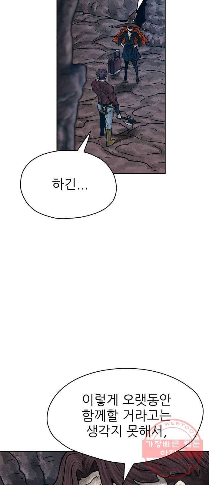 용사참수인 16화 18