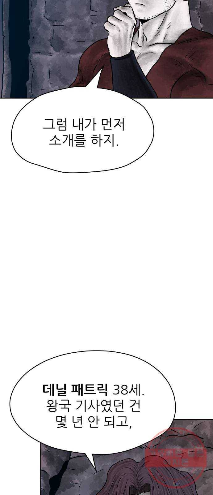 용사참수인 16화 21