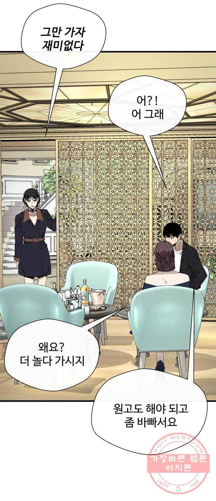 주욱 같은 하루 37화 10