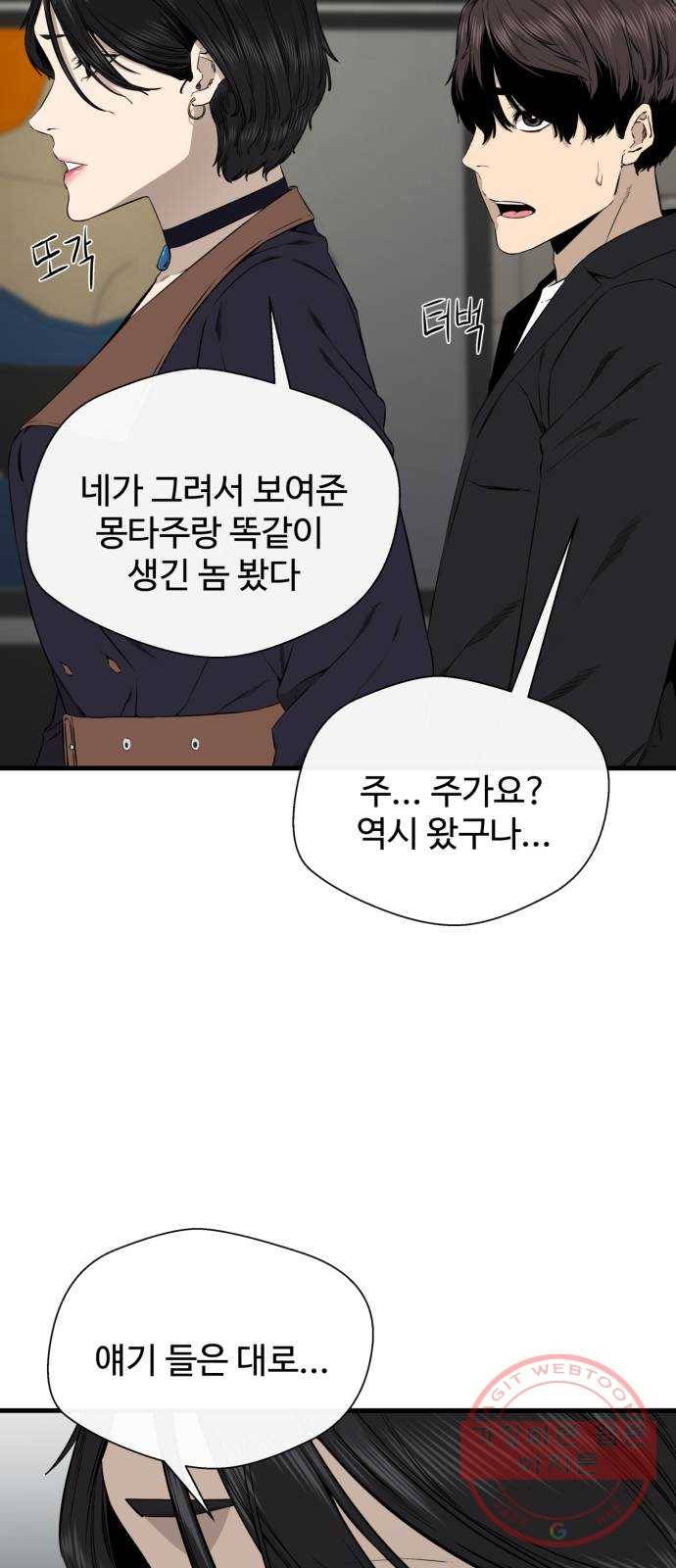 주욱 같은 하루 37화 14