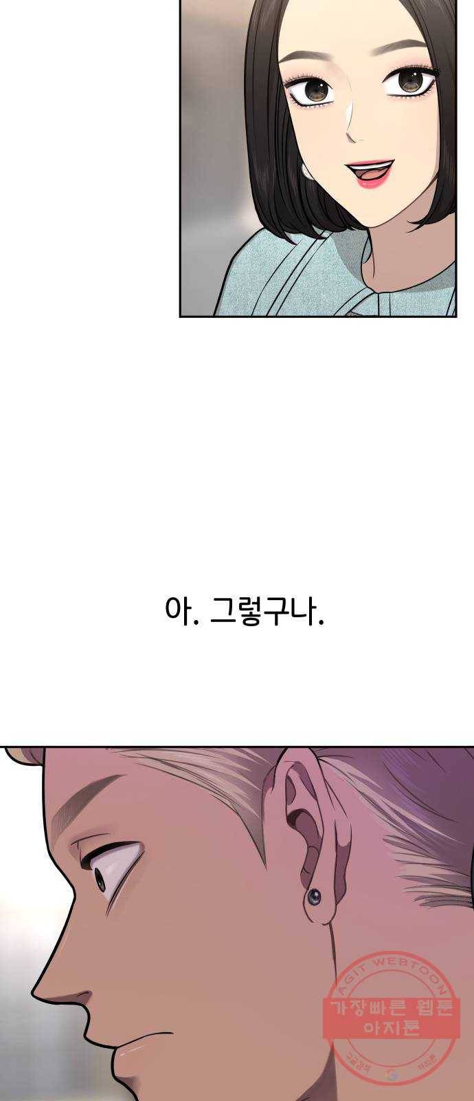 힙한남자 61. 힙한 우정 3