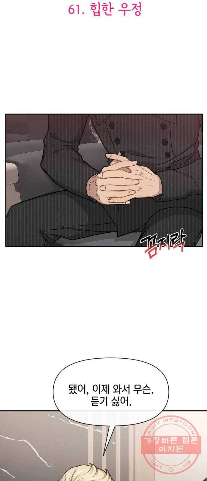 힙한남자 61. 힙한 우정 8