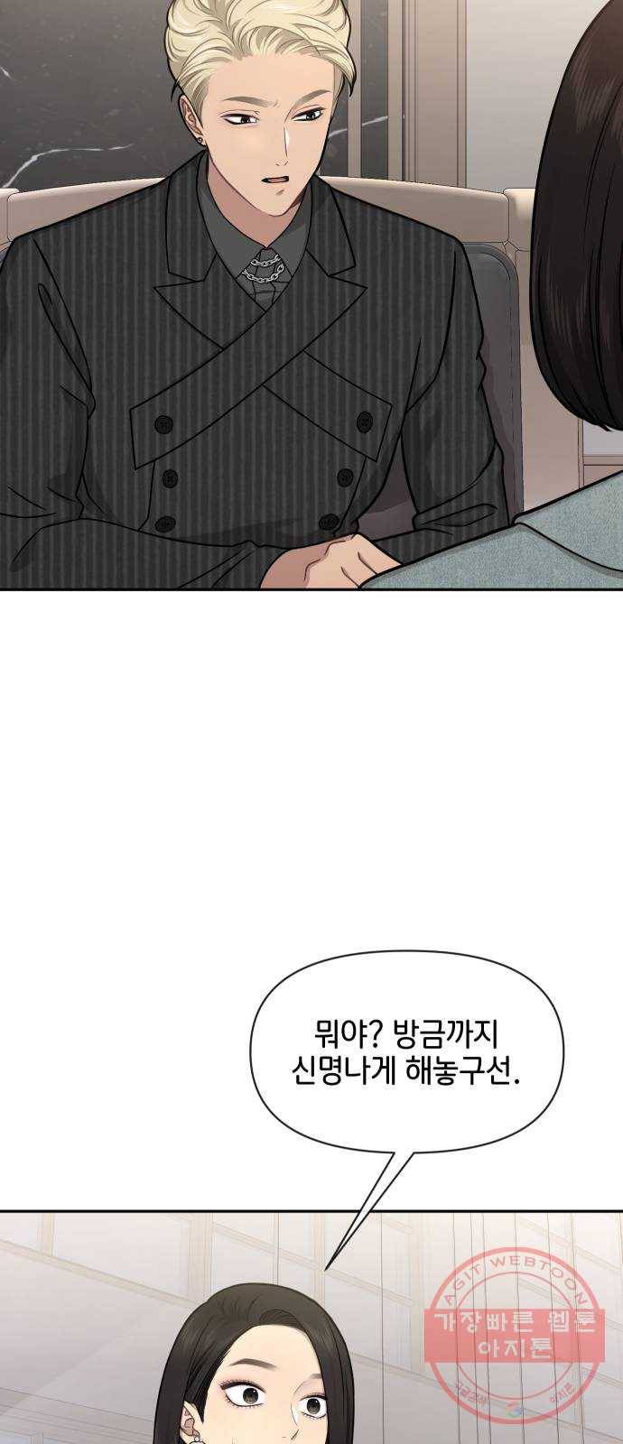 힙한남자 61. 힙한 우정 9