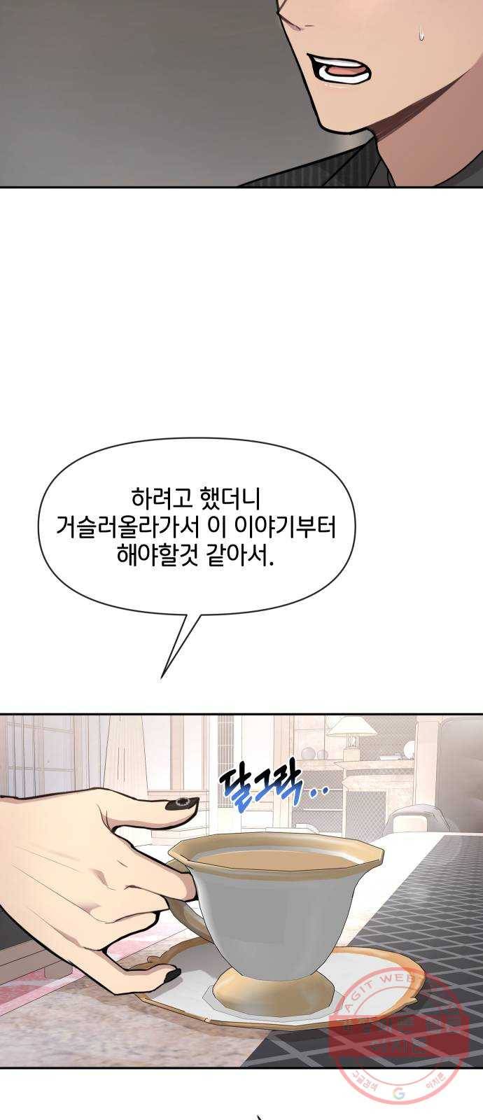 힙한남자 61. 힙한 우정 11