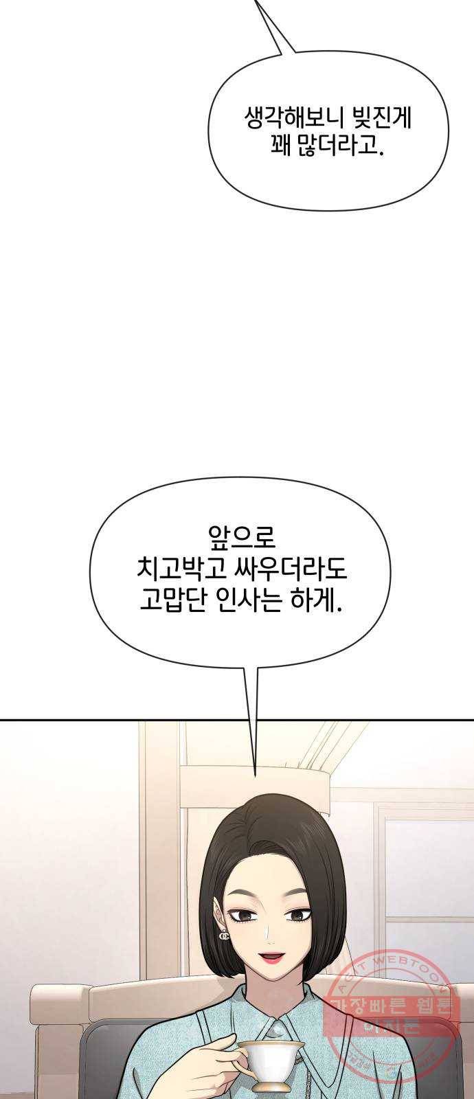 힙한남자 61. 힙한 우정 12