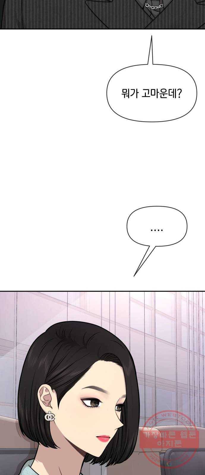 힙한남자 61. 힙한 우정 14