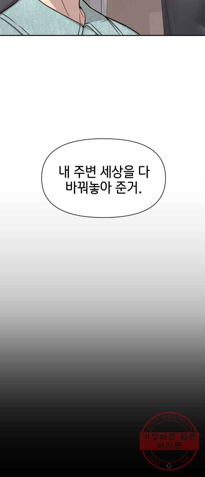 힙한남자 61. 힙한 우정 15