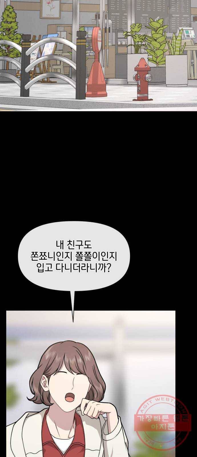 힙한남자 61. 힙한 우정 17