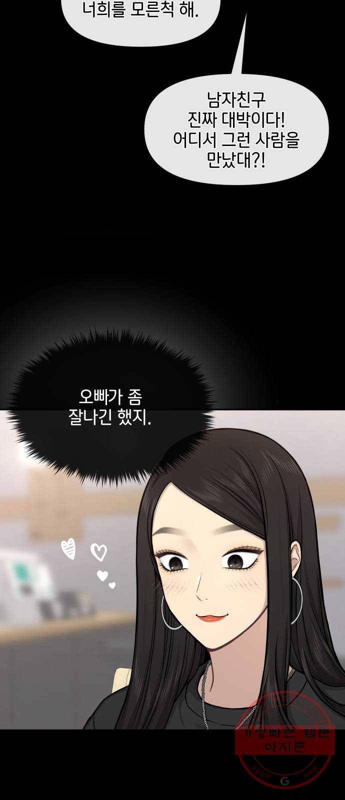 힙한남자 61. 힙한 우정 23