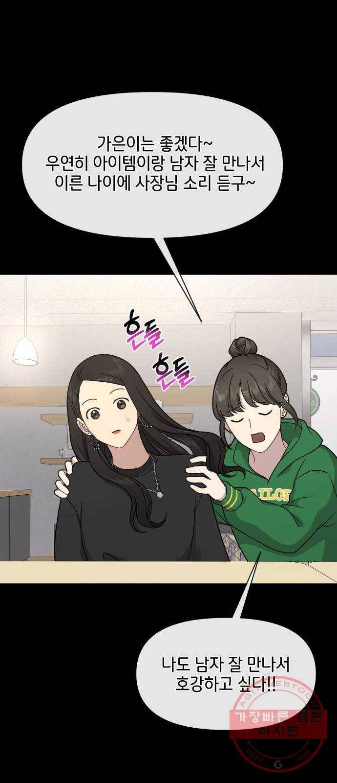 힙한남자 61. 힙한 우정 24