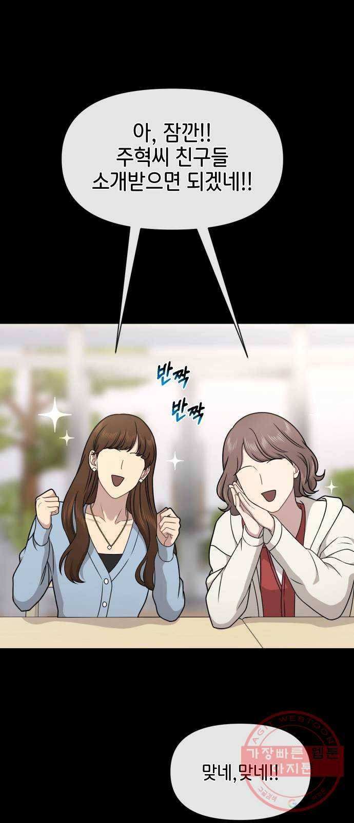 힙한남자 61. 힙한 우정 26