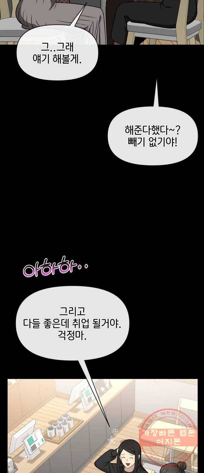 힙한남자 61. 힙한 우정 29