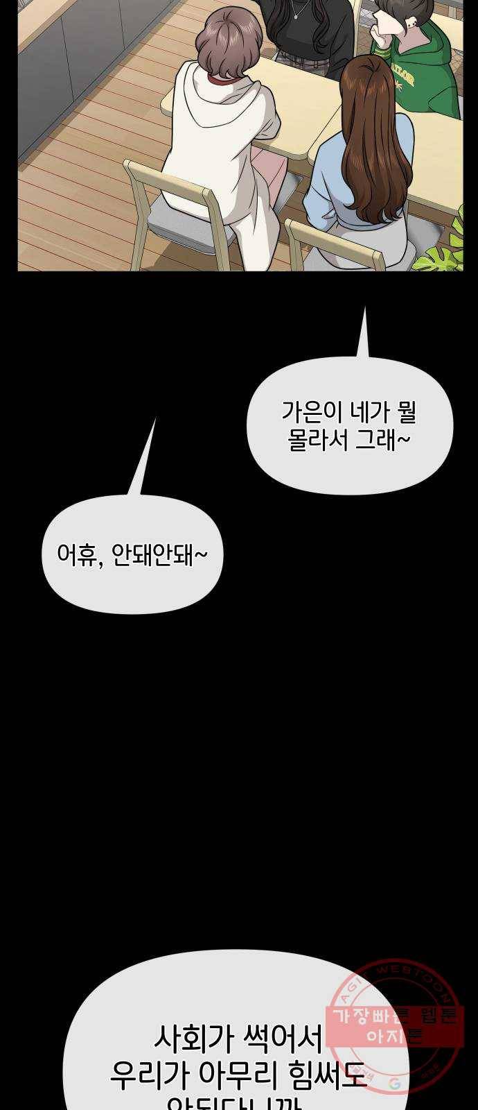힙한남자 61. 힙한 우정 30