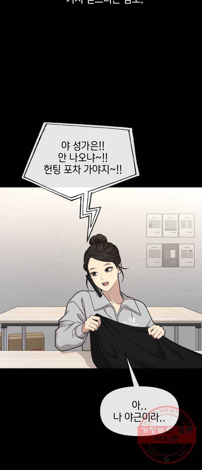 힙한남자 61. 힙한 우정 37