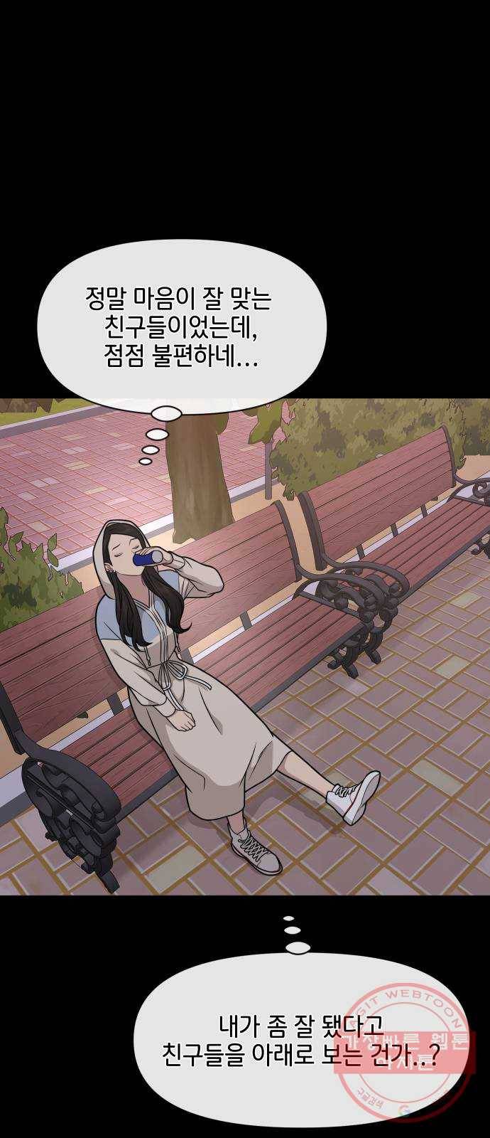 힙한남자 61. 힙한 우정 42