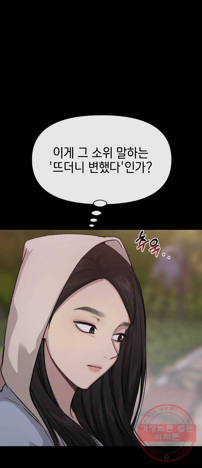 힙한남자 61. 힙한 우정 43