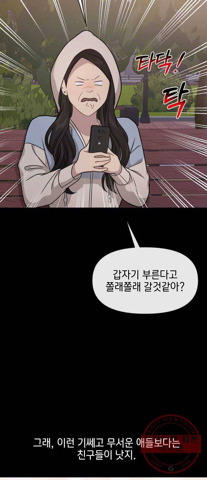 힙한남자 61. 힙한 우정 54