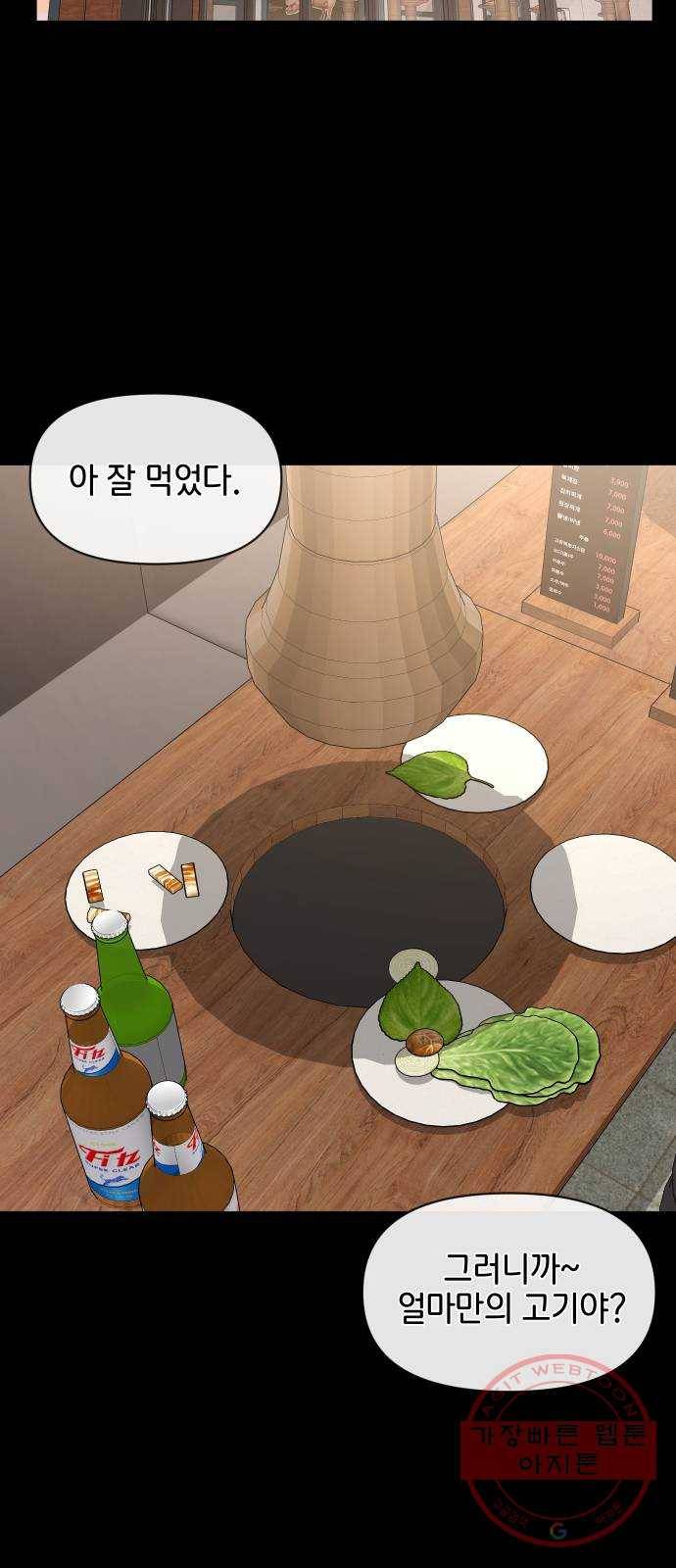 힙한남자 61. 힙한 우정 59