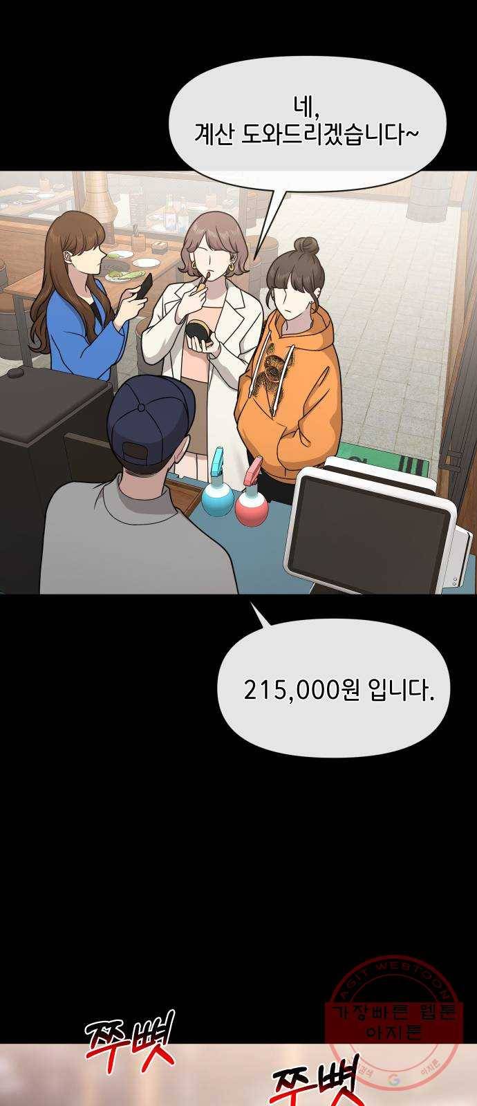 힙한남자 61. 힙한 우정 60
