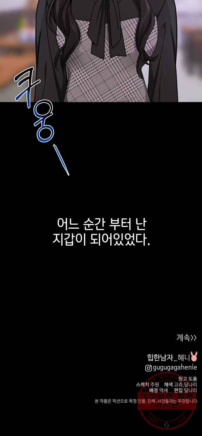 힙한남자 61. 힙한 우정 63
