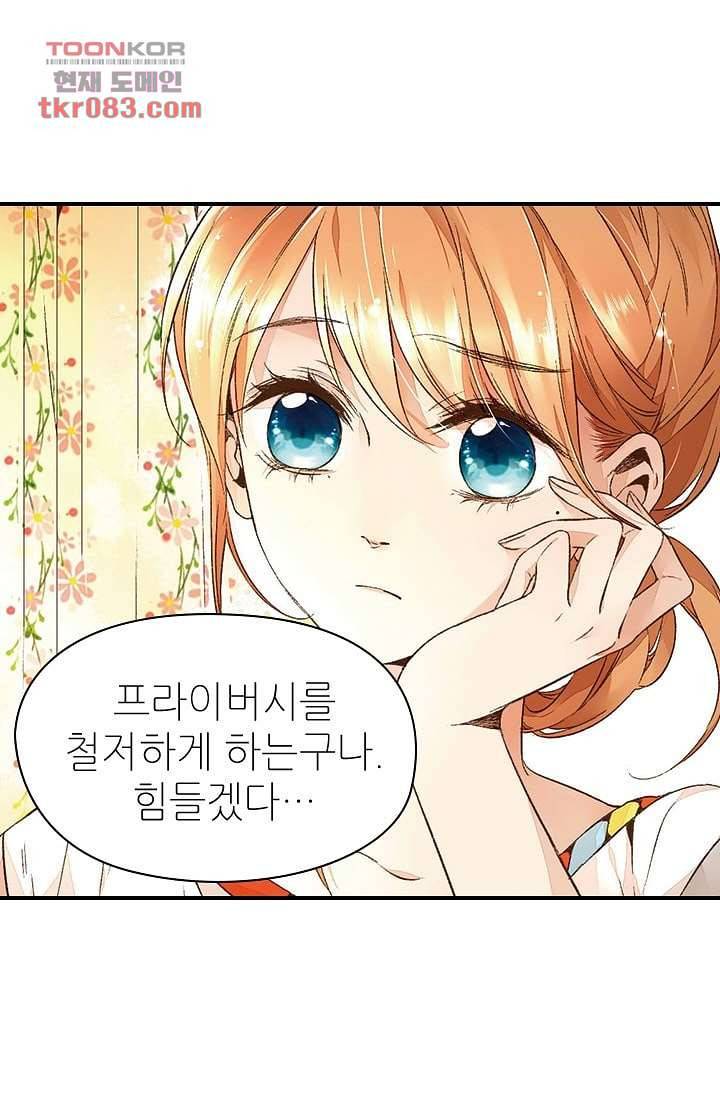 사랑은 앵초색 17화 4
