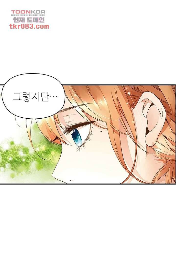 사랑은 앵초색 17화 5