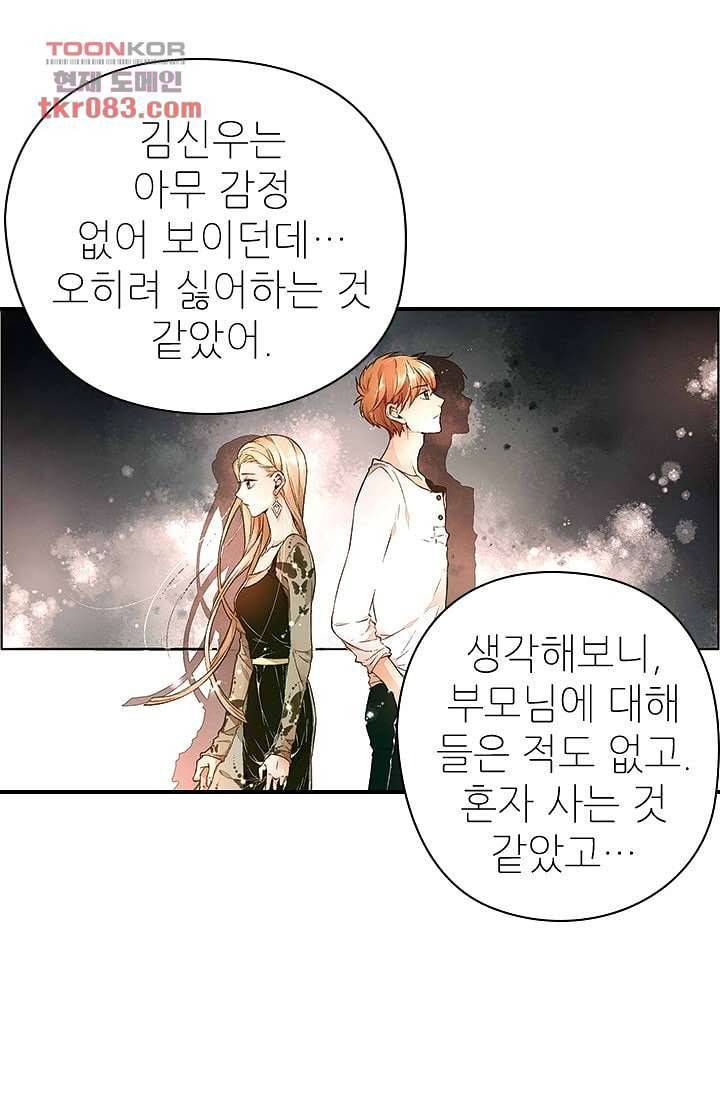 사랑은 앵초색 17화 6