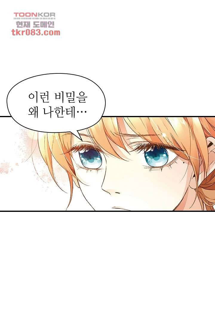 사랑은 앵초색 17화 7
