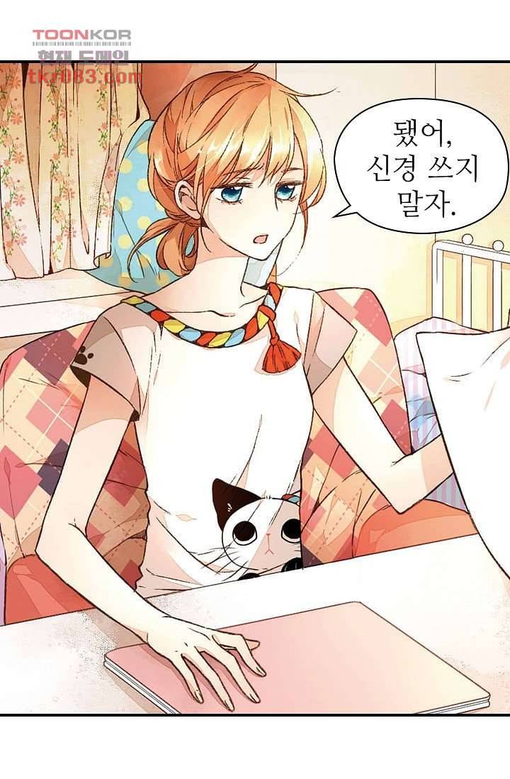 사랑은 앵초색 17화 8