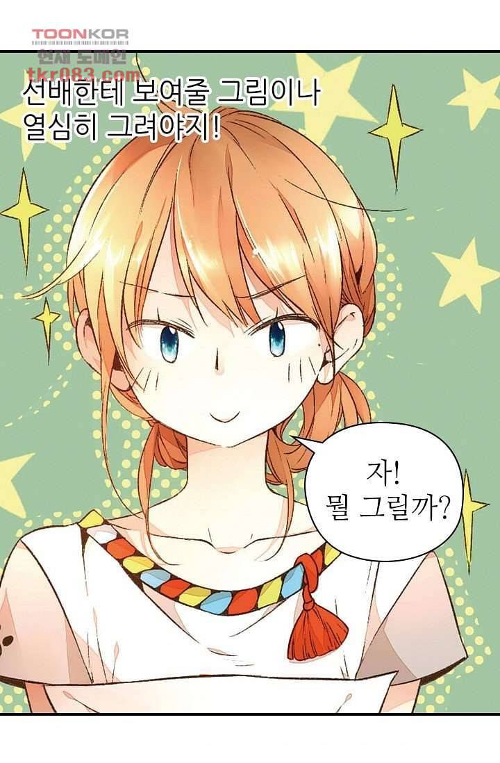 사랑은 앵초색 17화 9
