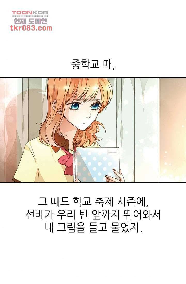 사랑은 앵초색 17화 10