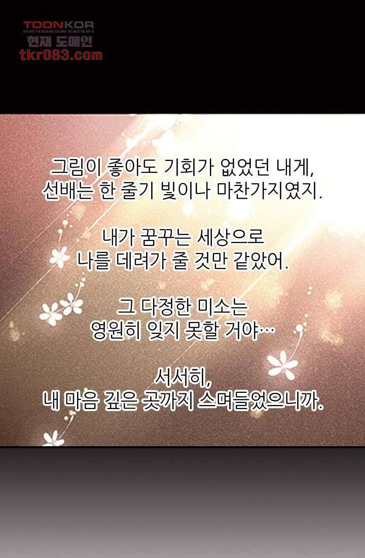 사랑은 앵초색 17화 13
