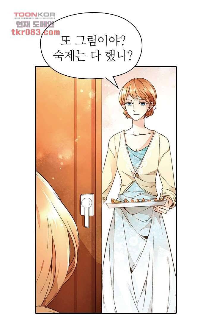 사랑은 앵초색 17화 16