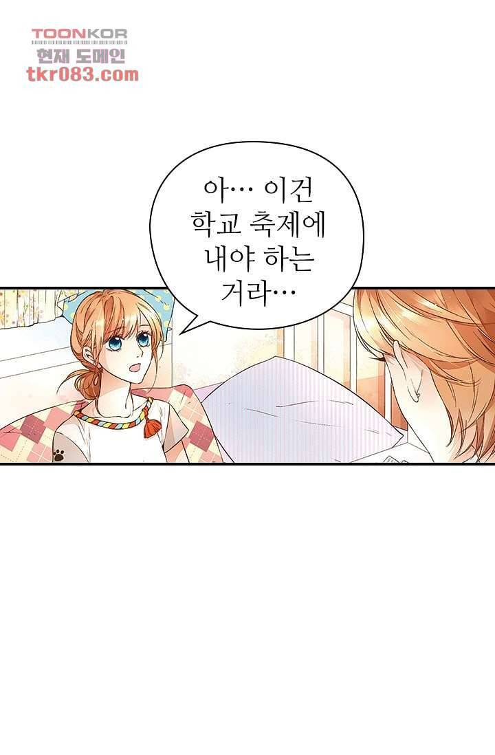 사랑은 앵초색 17화 17