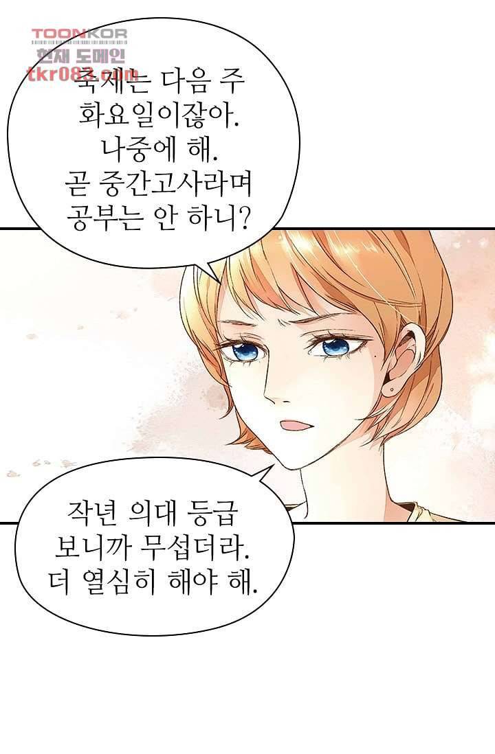사랑은 앵초색 17화 18