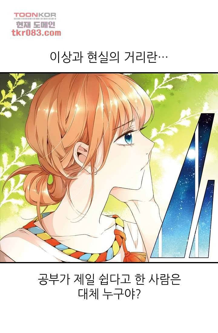 사랑은 앵초색 17화 21