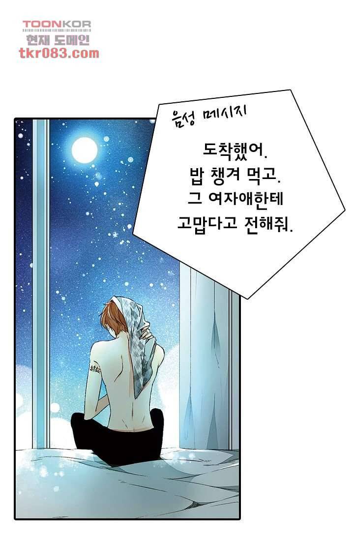사랑은 앵초색 17화 22