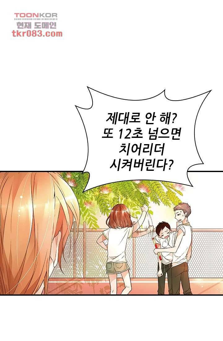 사랑은 앵초색 17화 26