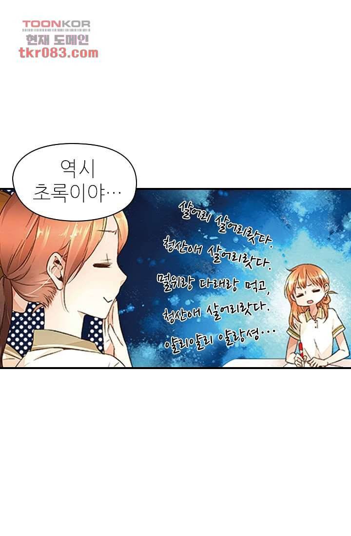 사랑은 앵초색 17화 29