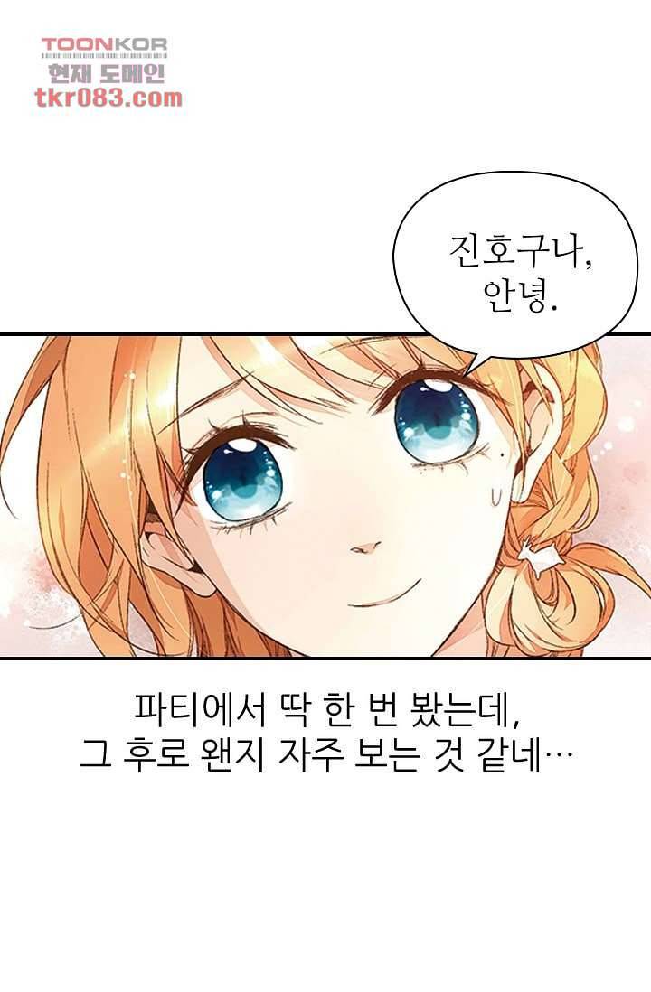 사랑은 앵초색 17화 32
