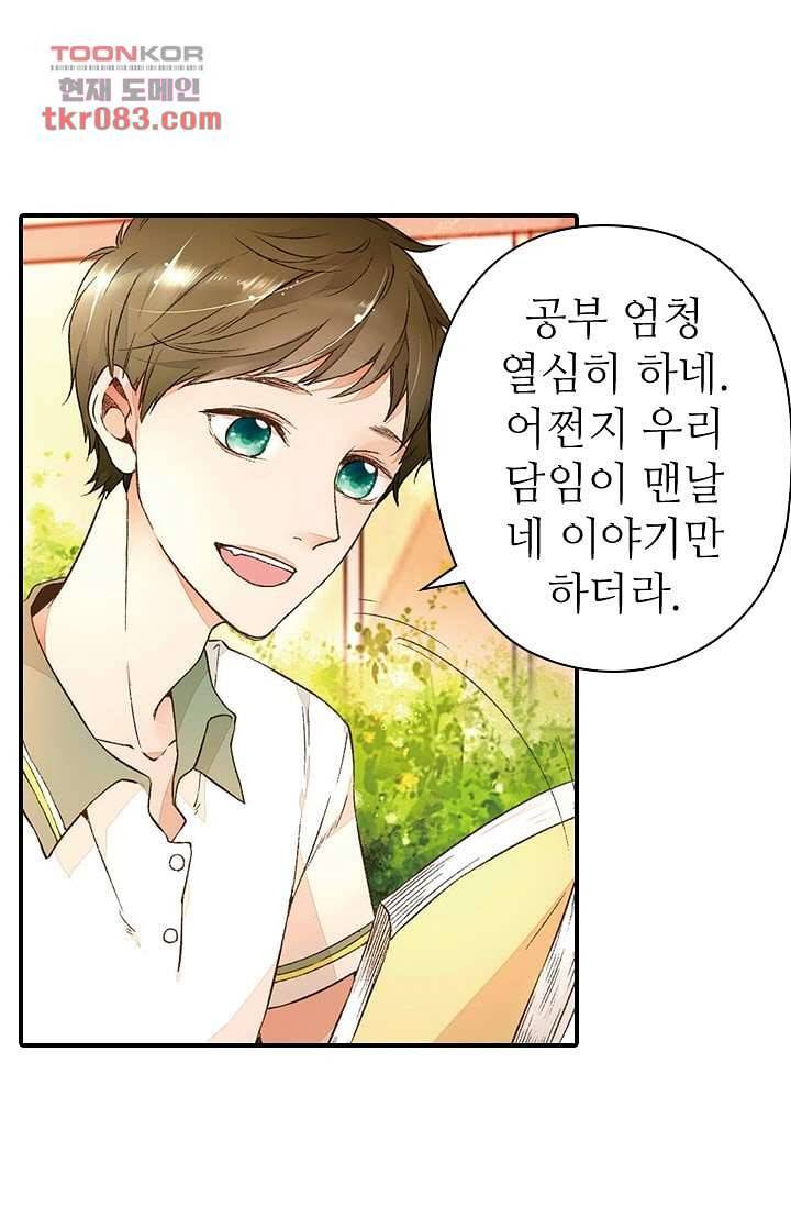 사랑은 앵초색 17화 33