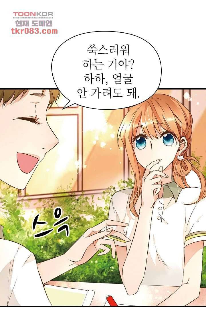 사랑은 앵초색 17화 36