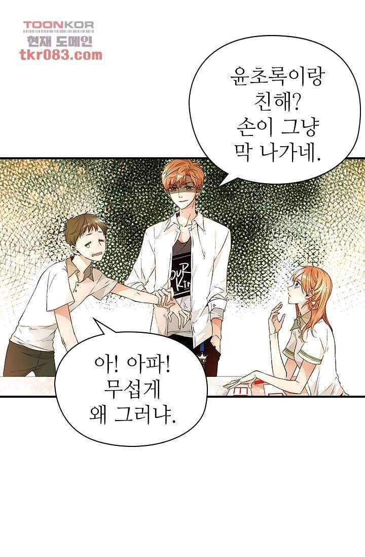 사랑은 앵초색 17화 38