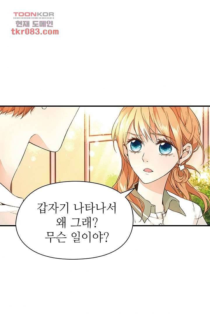 사랑은 앵초색 17화 39