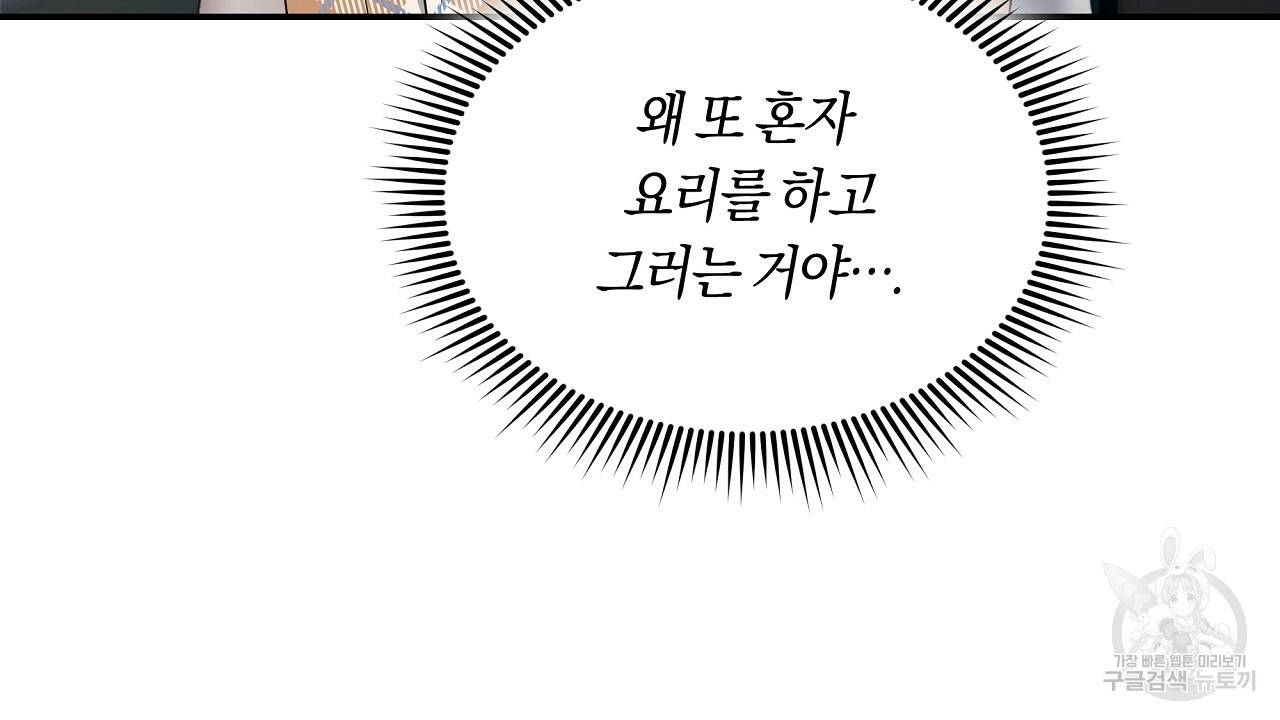 트리거(리디북스) 11화 4