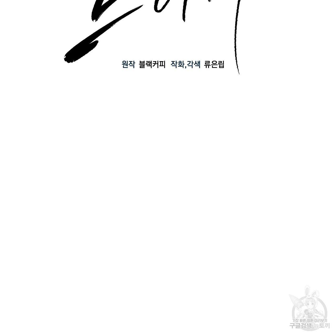 트리거(리디북스) 11화 11