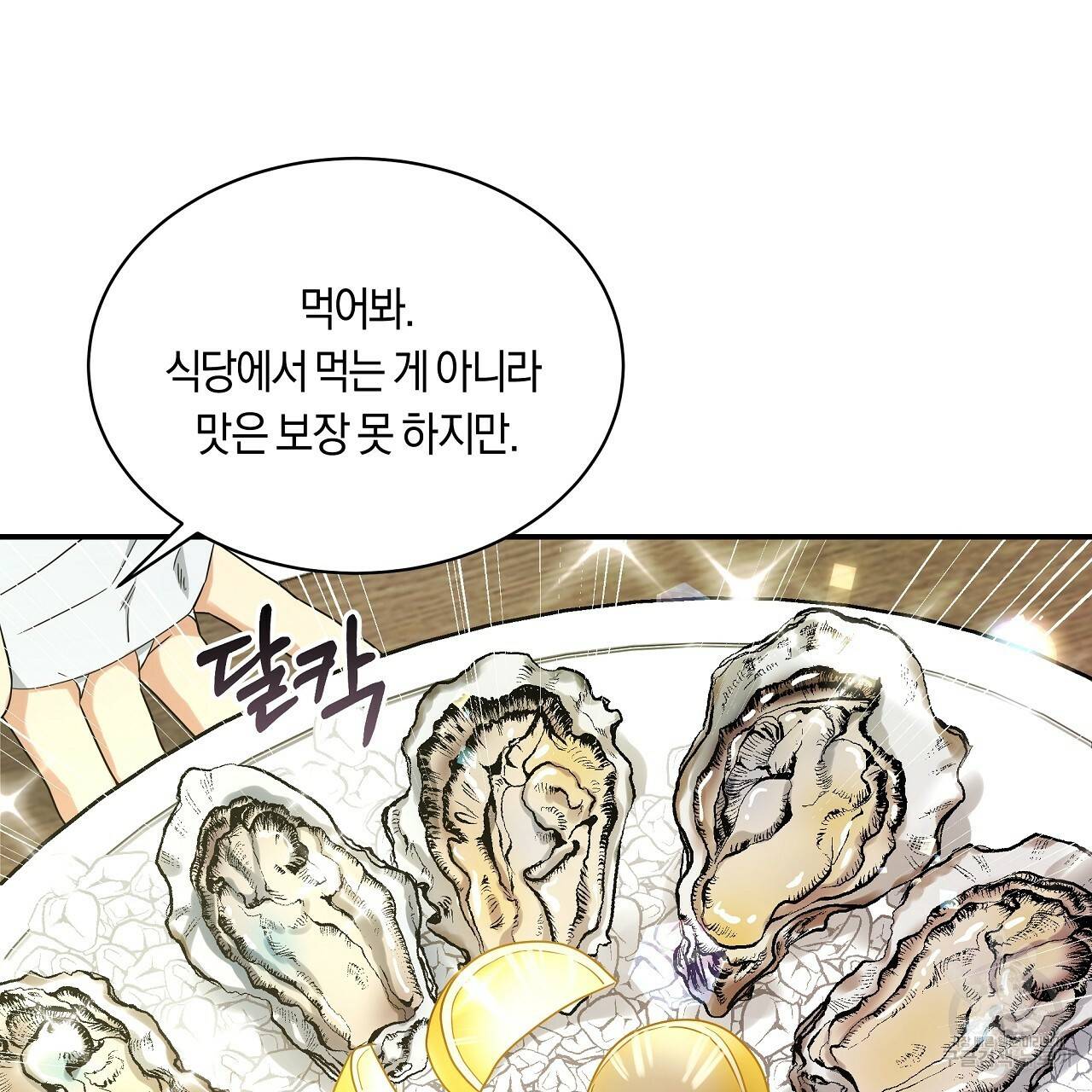 트리거(리디북스) 11화 13