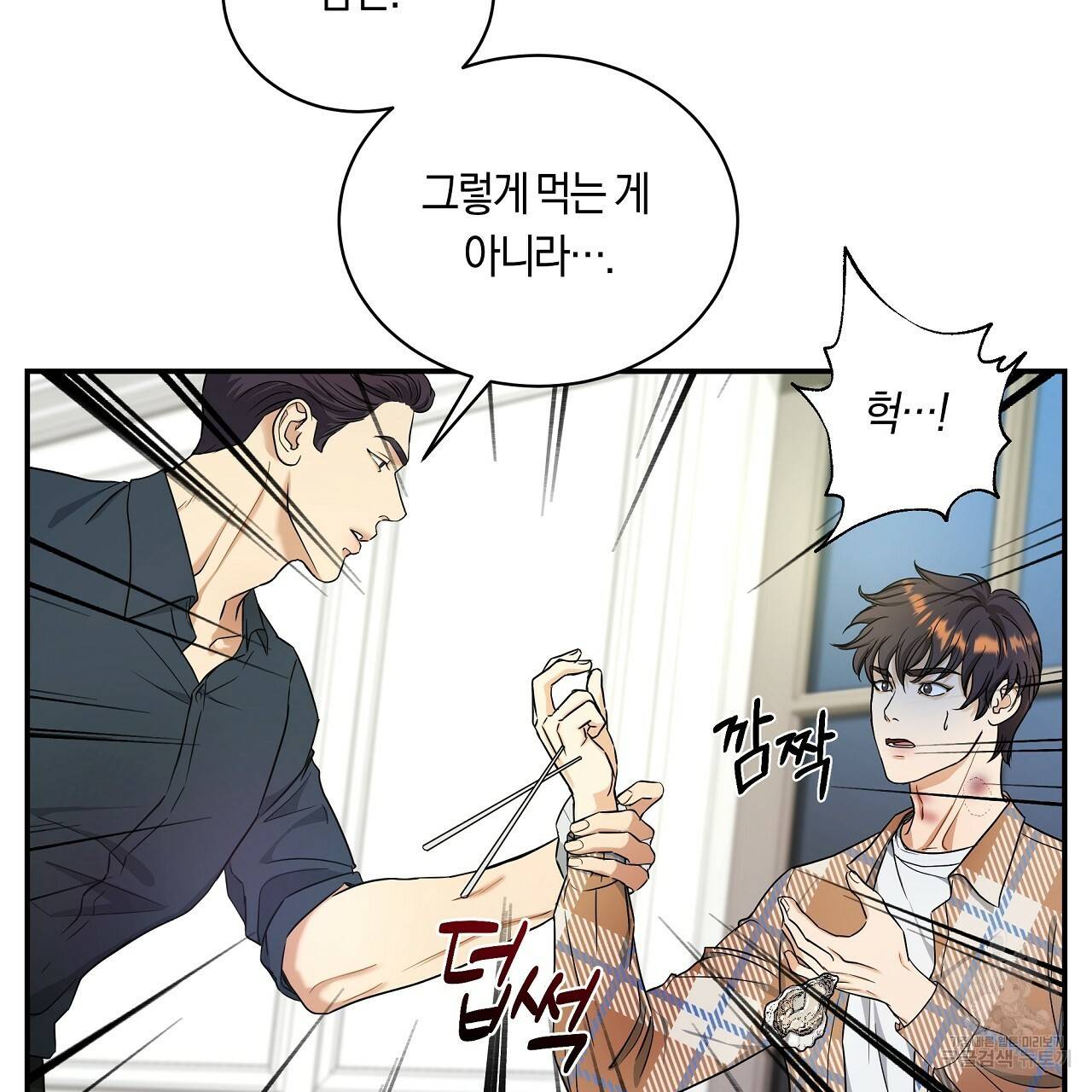 트리거(리디북스) 11화 21