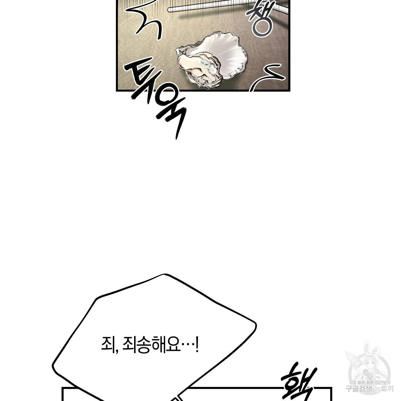 트리거(리디북스) 11화 23