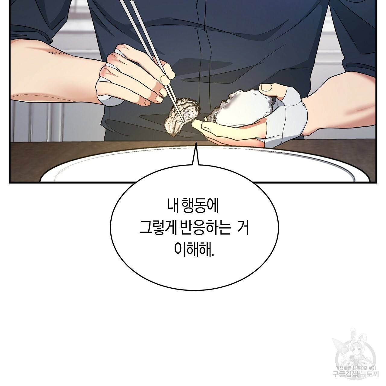 트리거(리디북스) 11화 27